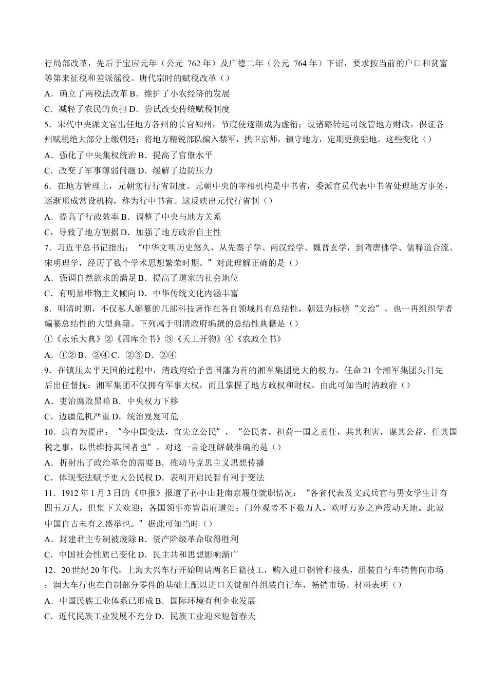 辽宁省葫芦岛市2024-2025学年高一上学期1月期末考试 历史（含答案）.docx_第2页