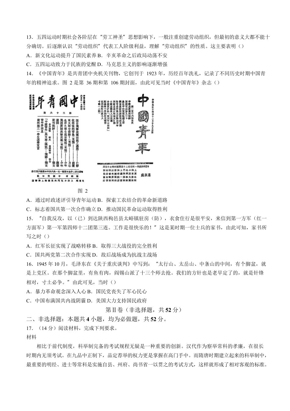 辽宁省葫芦岛市2024-2025学年高一上学期1月期末考试 历史（含答案）.docx_第3页