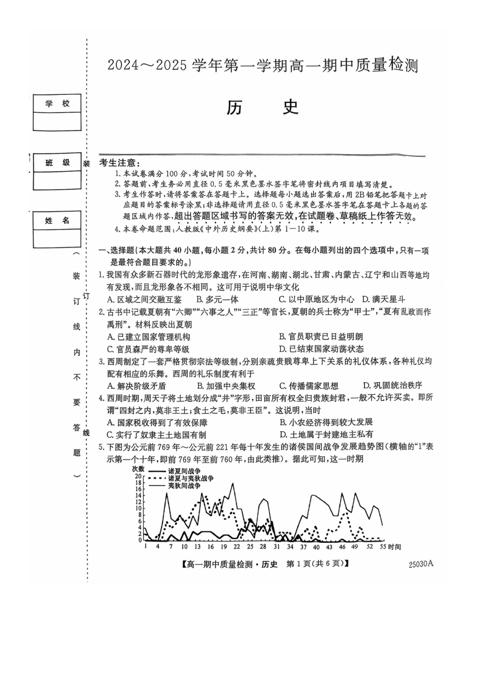 辽宁省锦州市某校2024-2025学年高一上学期期中质量检测历史试卷.docx_第1页