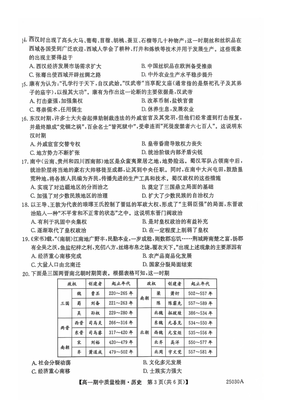 辽宁省锦州市某校2024-2025学年高一上学期期中质量检测历史试卷.docx_第3页