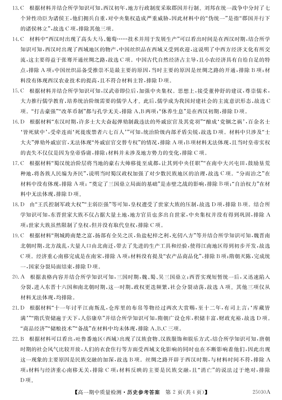辽宁省锦州市某校2024-2025学年高一上学期期中质量检测历史试卷_高一历史答案.pdf_第2页