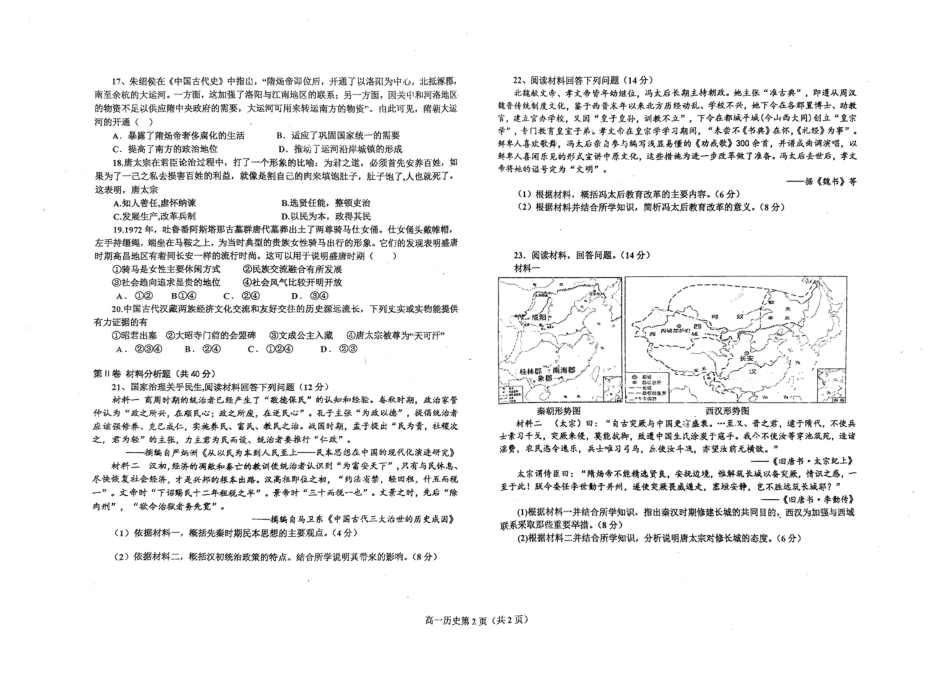 辽宁省辽东南协作体2024-2025学年高一上学期10月月考历史试卷.pdf_第2页