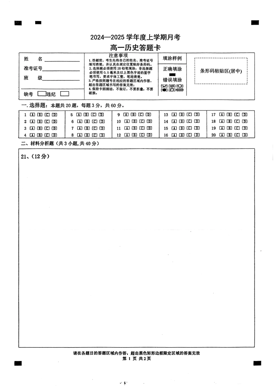 辽宁省辽东南协作体2024-2025学年高一上学期10月月考历史试卷.pdf_第3页