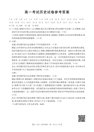 辽宁省辽阳市2024-2025学年高一上学期期中考试  历史  Word版含答案_历史答案.pdf