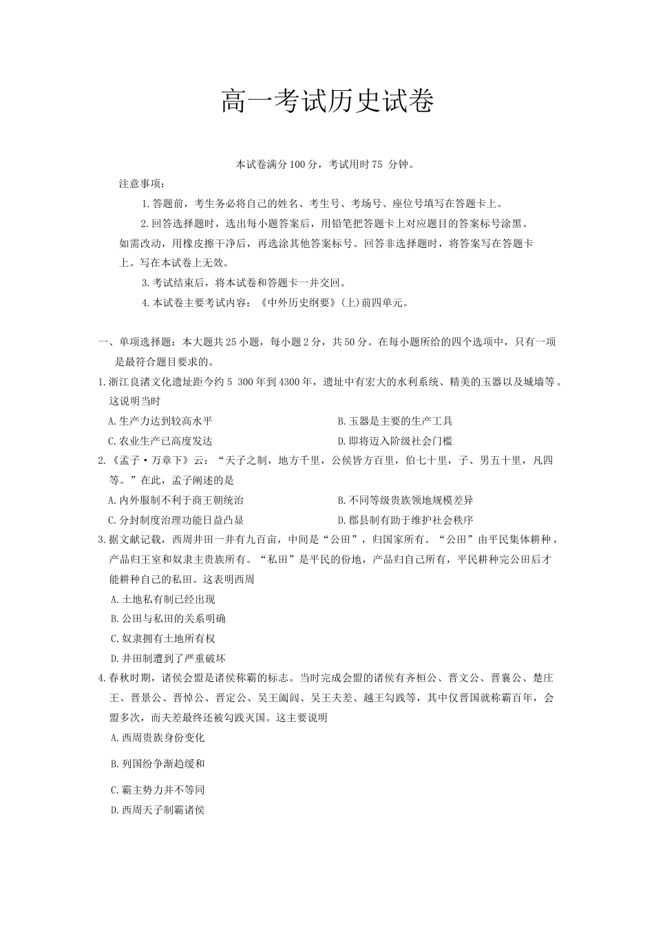 辽宁省辽阳市2024-2025学年高一上学期期中考试  历史  Word版含答案_历史试题.docx_第1页