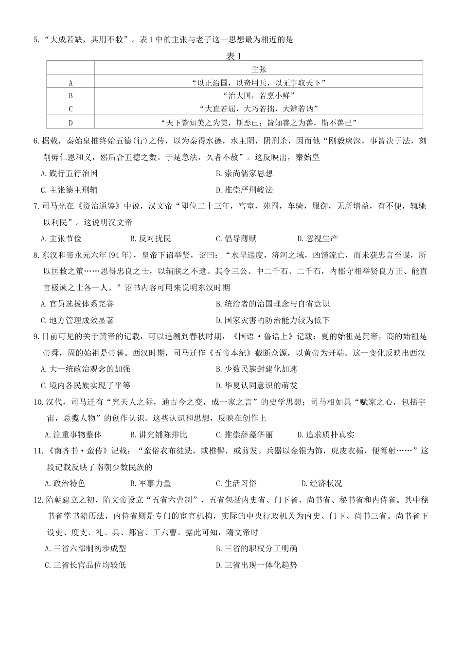 辽宁省辽阳市2024-2025学年高一上学期期中考试  历史  Word版含答案_历史试题.docx_第2页