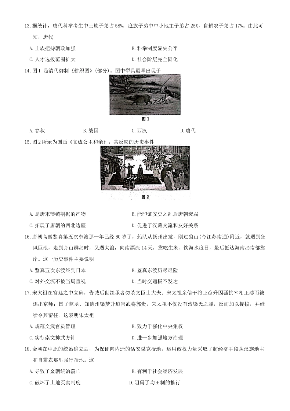 辽宁省辽阳市2024-2025学年高一上学期期中考试  历史  Word版含答案_历史试题.docx_第3页
