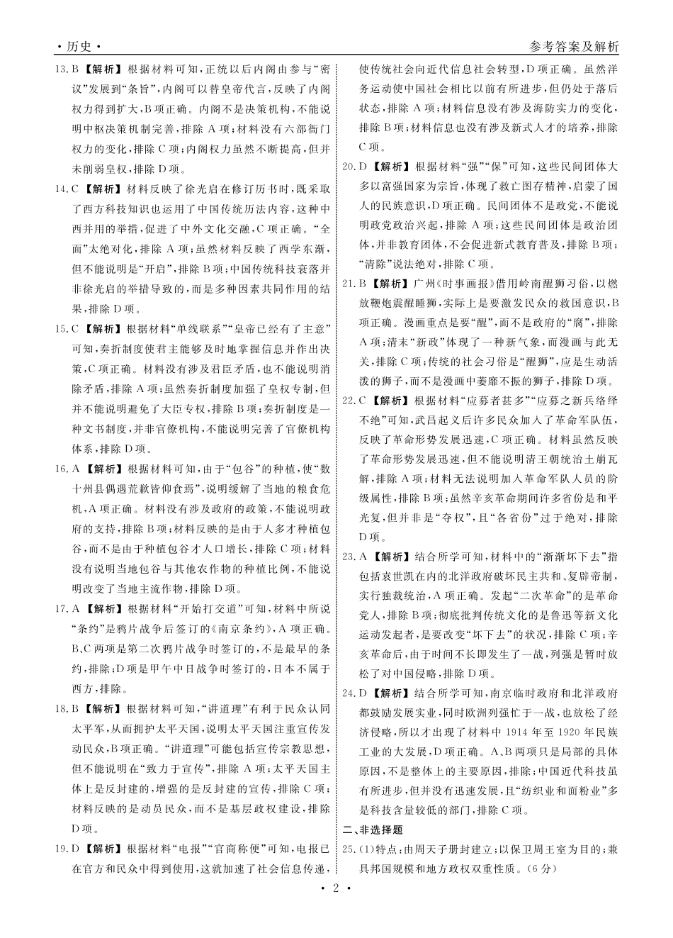 辽宁省名校联盟2024-2025学年高一12月联合考试历史试卷_历史答案.pdf_第2页