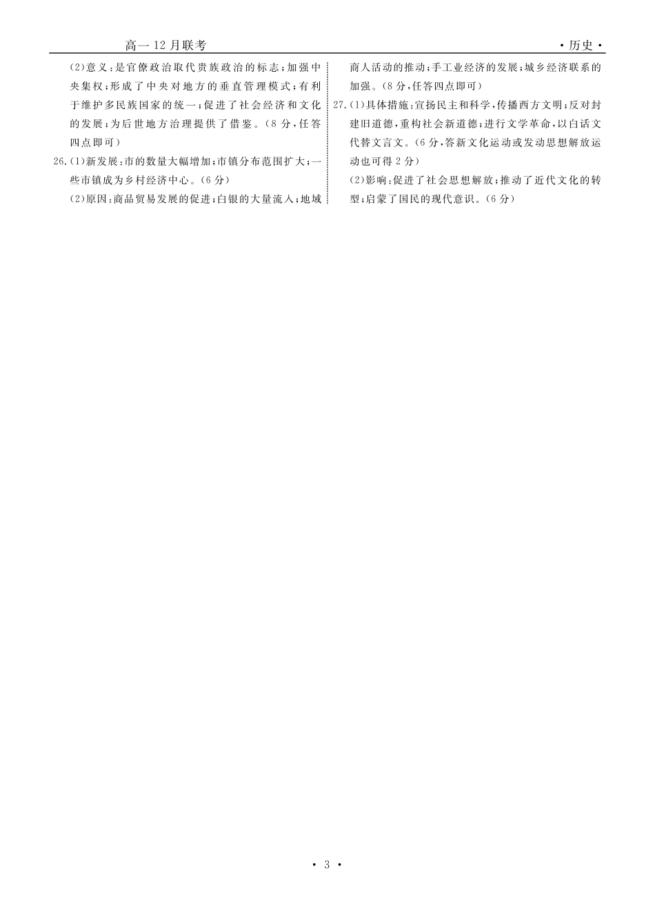 辽宁省名校联盟2024-2025学年高一12月联合考试历史试卷_历史答案.pdf_第3页