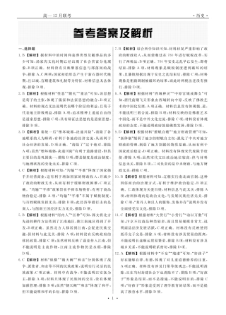 辽宁省名校联盟2024-2025学年高一12月联合考试历史试卷_历史答案.pdf