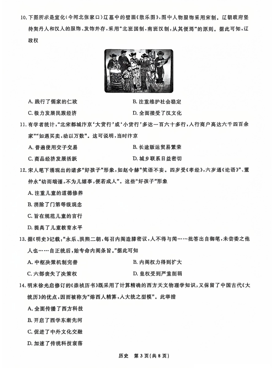 辽宁省名校联盟2024-2025学年高一12月联合考试历史试卷_历史试题.pdf_第3页