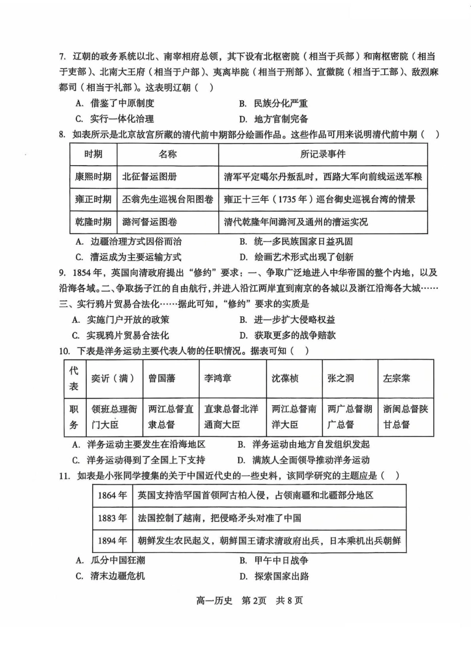 辽宁省普通高中2024-2025学年高一上学期1月期末考试 历史 PDF版含解析.pdf_第2页