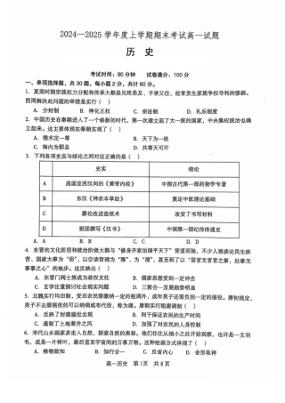 辽宁省普通高中2024-2025学年高一上学期1月期末考试 历史 PDF版含解析.pdf