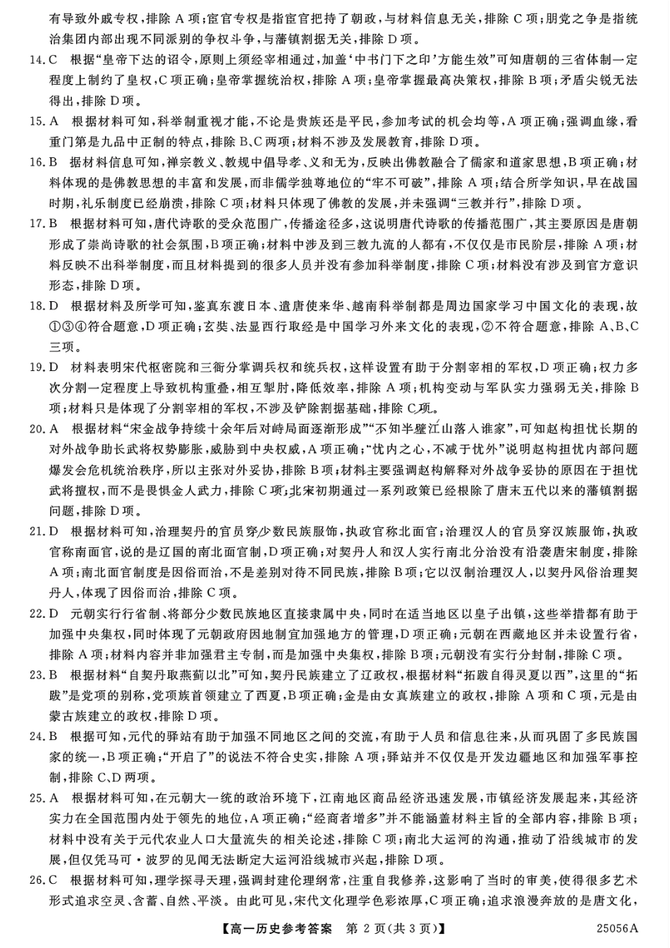 辽宁省沈阳市联合体2024-2025学年高一上学期11月期中考试历史试题含答案_历史答案.pdf_第2页