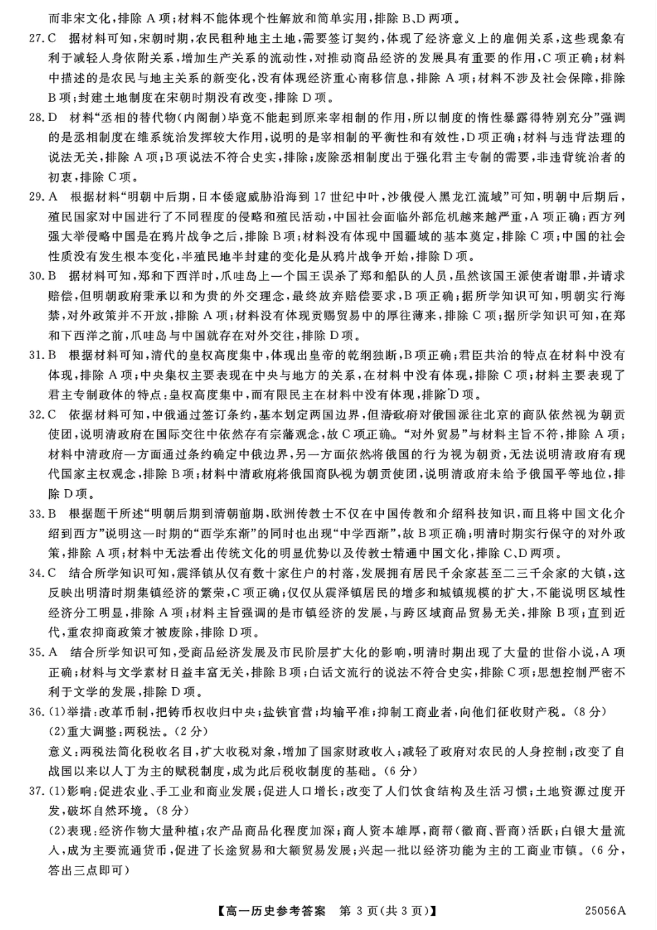 辽宁省沈阳市联合体2024-2025学年高一上学期11月期中考试历史试题含答案_历史答案.pdf_第3页