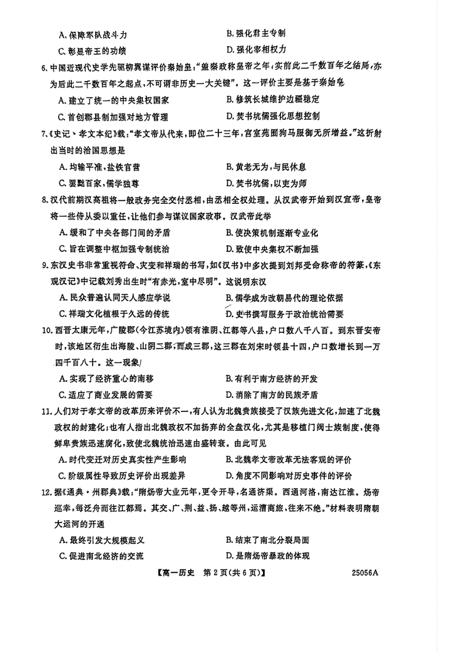 辽宁省沈阳市联合体2024-2025学年高一上学期11月期中考试历史试题含答案_历史试题.pdf_第2页
