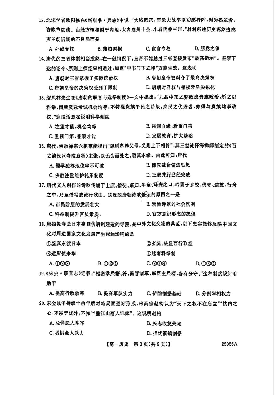 辽宁省沈阳市联合体2024-2025学年高一上学期11月期中考试历史试题含答案_历史试题.pdf_第3页
