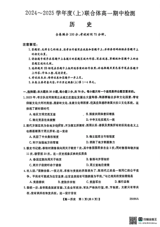 辽宁省沈阳市联合体2024-2025学年高一上学期11月期中考试历史试题含答案_历史试题.pdf