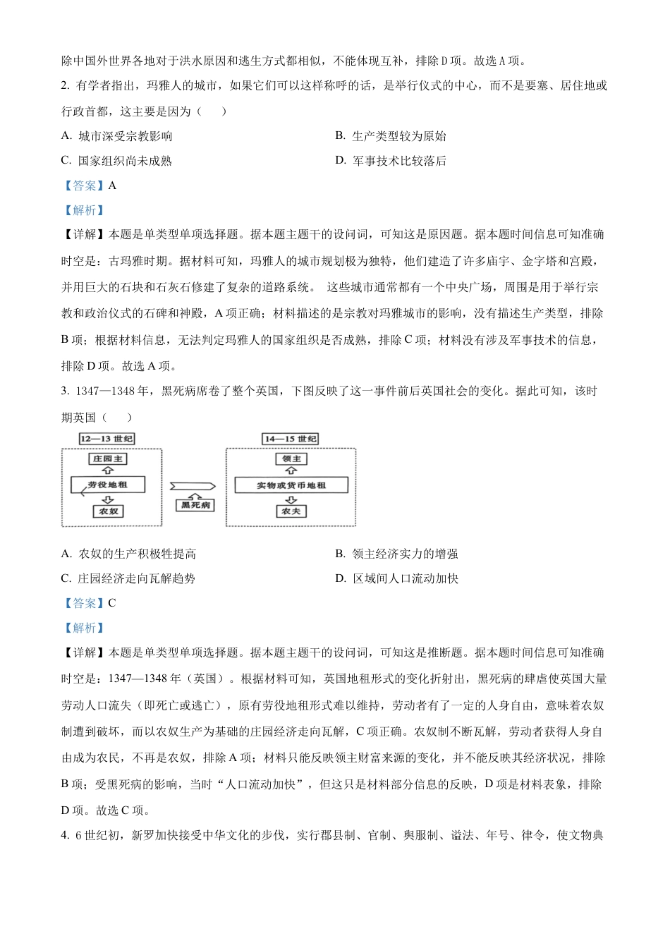 辽宁省沈阳市省五校协作体2023-2024学年高一下学期期末联考历史试题（解析版）.docx_第2页