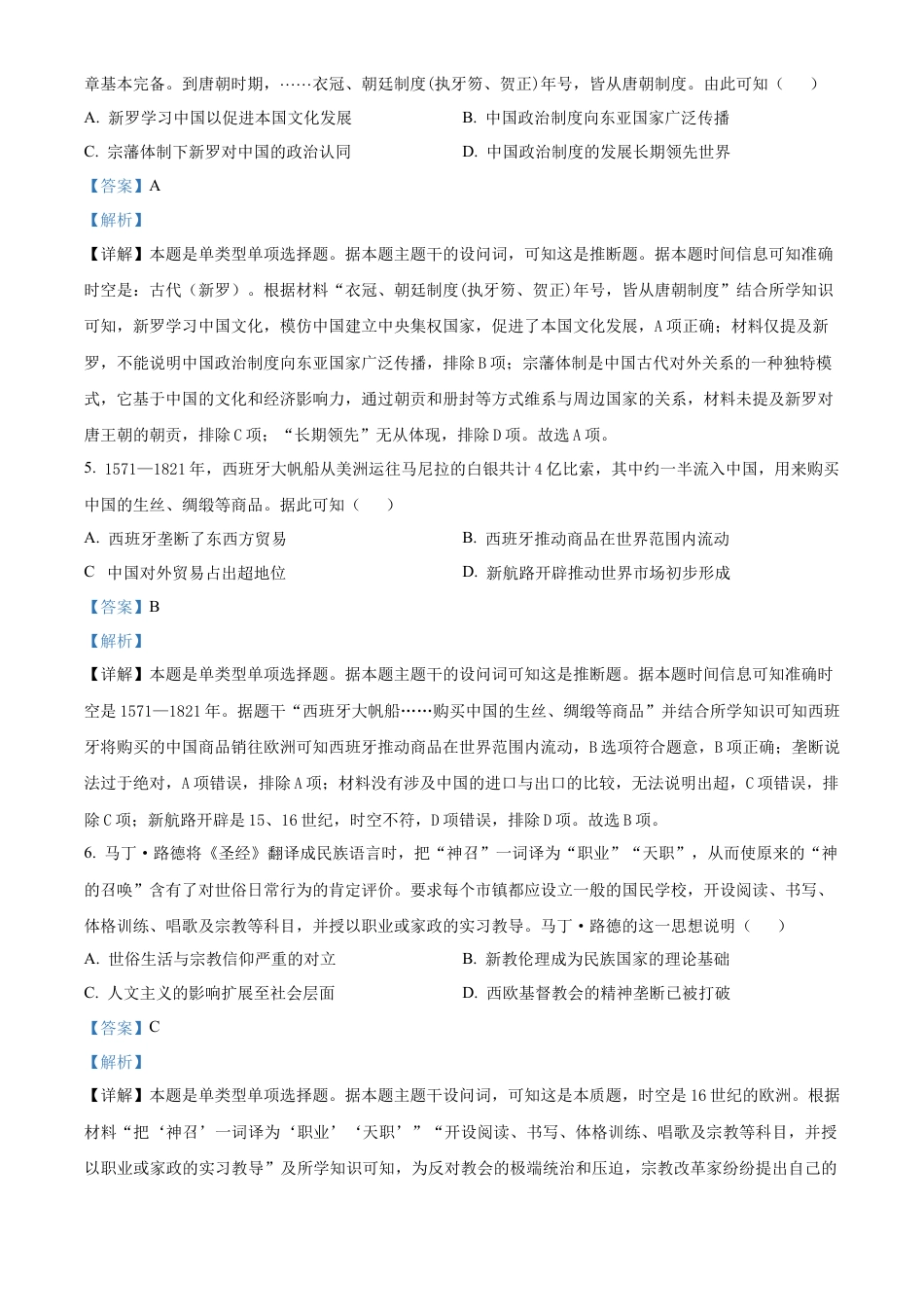辽宁省沈阳市省五校协作体2023-2024学年高一下学期期末联考历史试题（解析版）.docx_第3页
