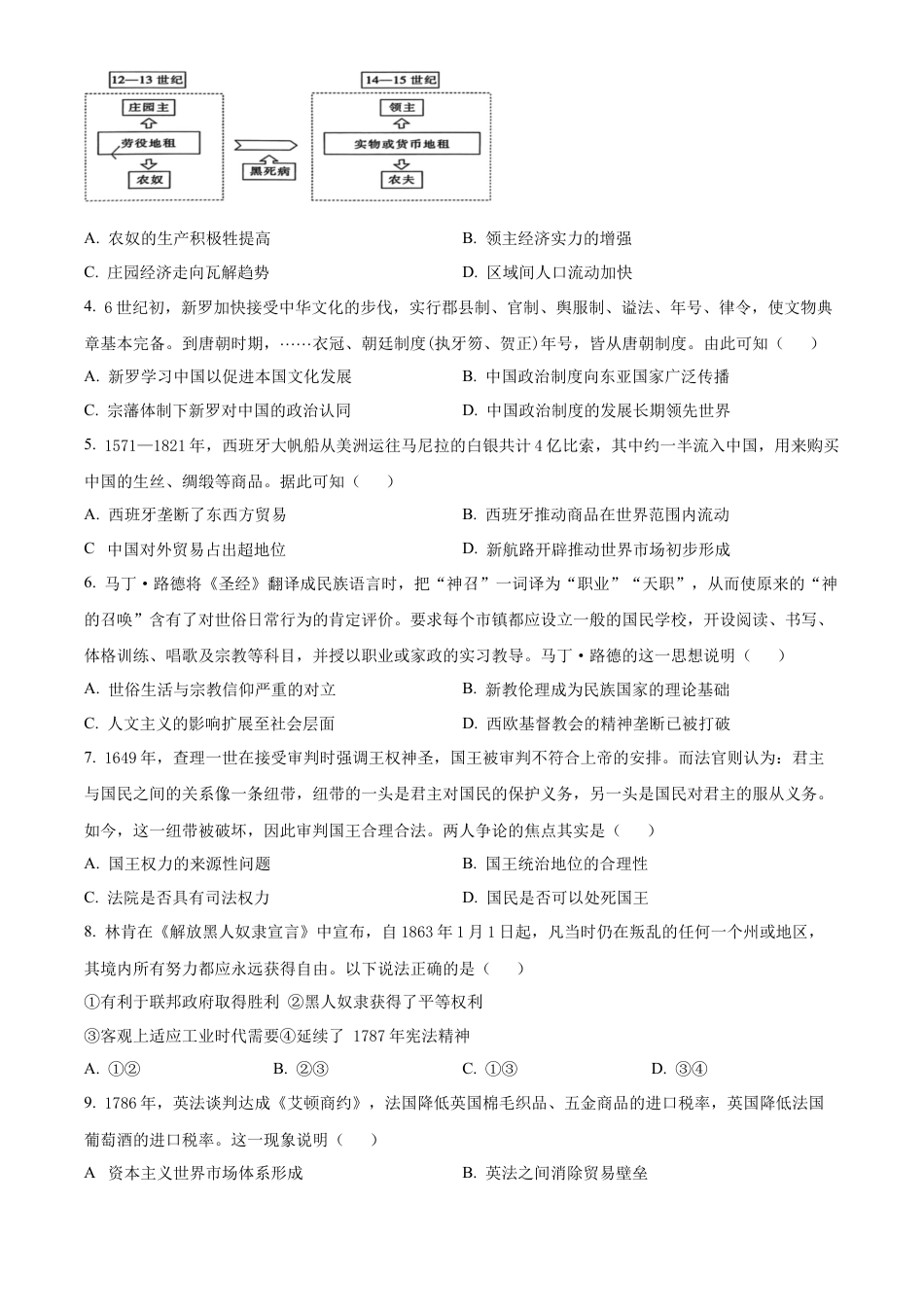 辽宁省沈阳市省五校协作体2023-2024学年高一下学期期末联考历史试题（原卷版）.docx_第2页