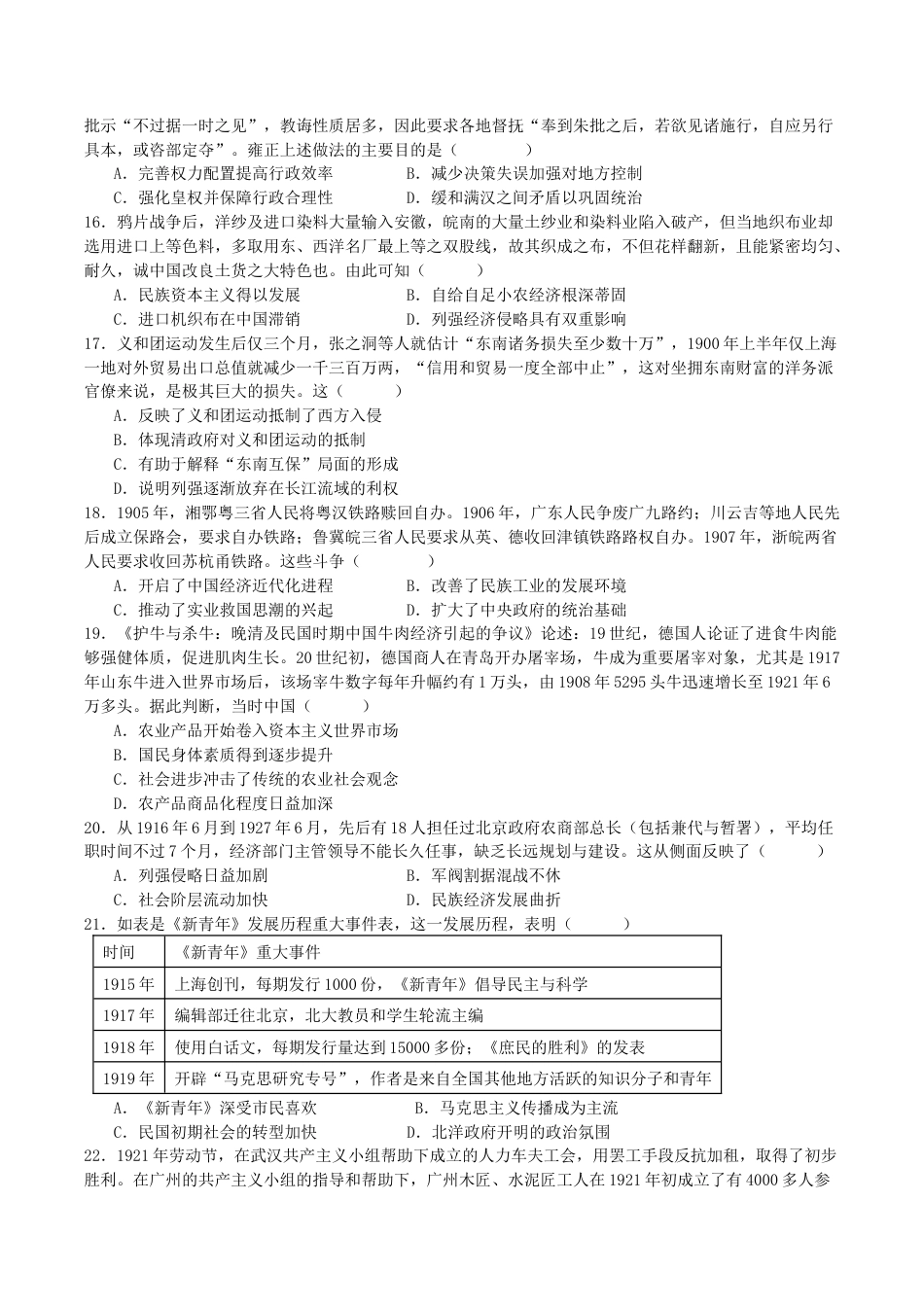 辽宁省沈阳市五校协作体2024-2025学年高一上学期期末考试历史试卷（含答案）.docx_第3页