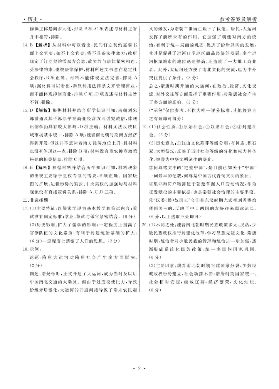辽宁省县域重点高中协作体2024~2025学年高一上学期10月质量监测试题  历史  Word版含答案_历史答案.pdf_第2页