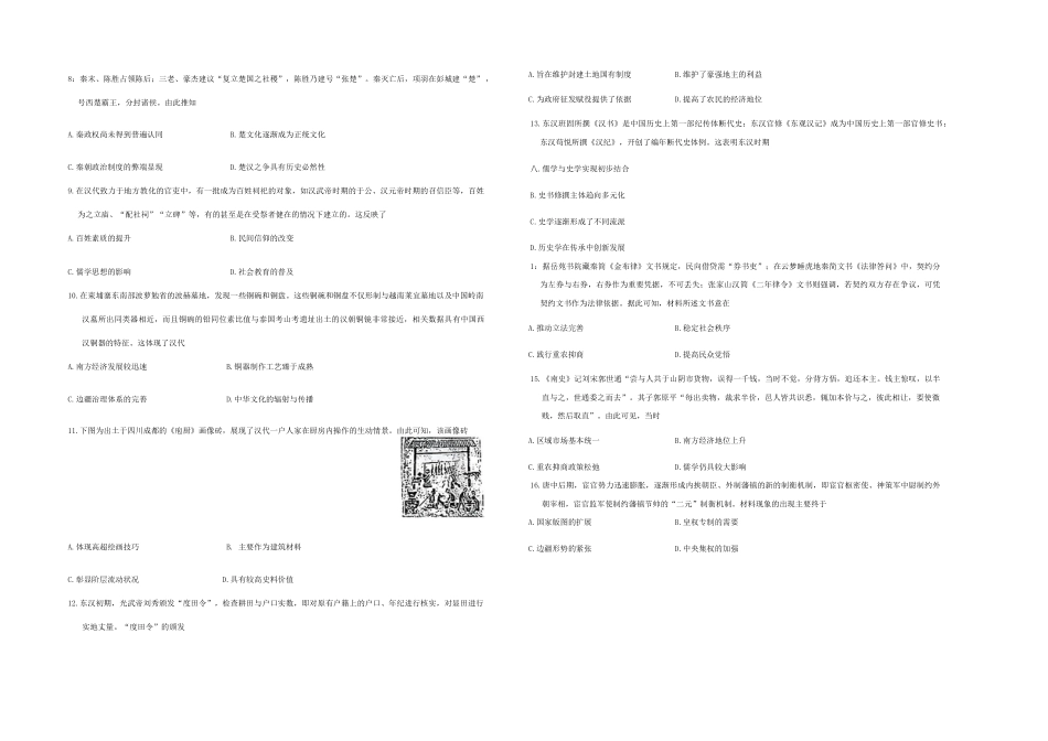 辽宁省县域重点高中协作体2024-2025学年高一上学期10月质量监测历史试卷.docx_第2页
