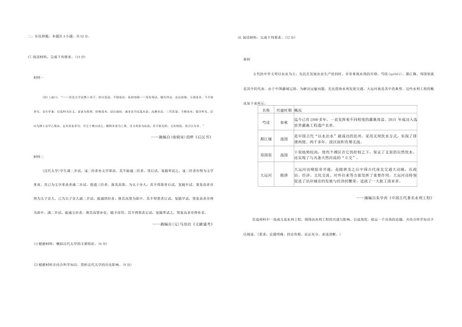辽宁省县域重点高中协作体2024-2025学年高一上学期10月质量监测历史试卷.docx_第3页