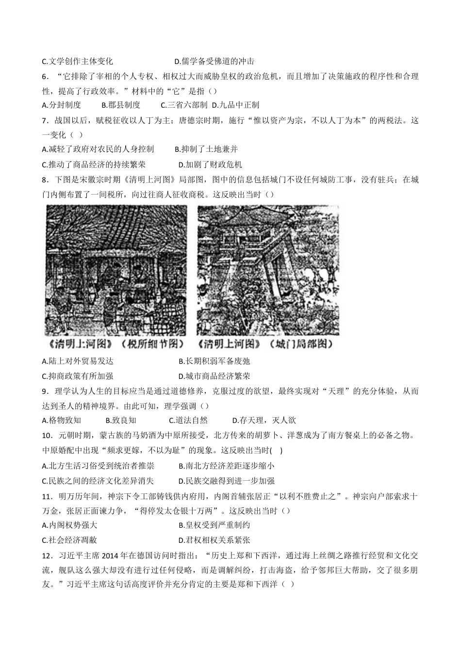 辽宁省重点高中沈阳市郊联体2024-2025学年高一上学期期中考试历史试题（含答案）.docx_第2页