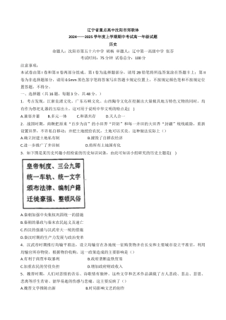 辽宁省重点高中沈阳市郊联体2024-2025学年高一上学期期中考试历史试题（含答案）.docx