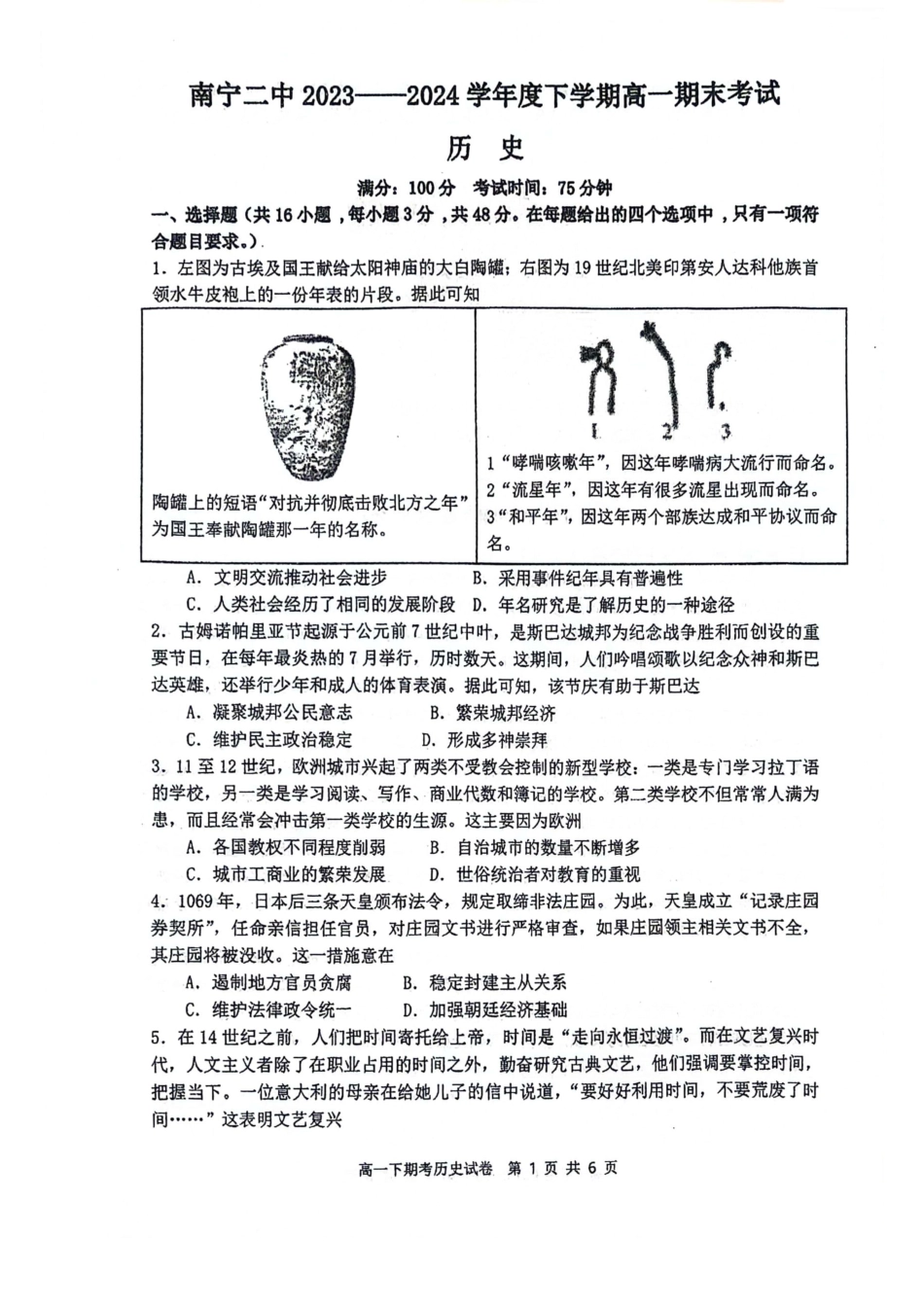 南宁二中2023—2024高一下学期期末考试试卷历史.pdf_第1页