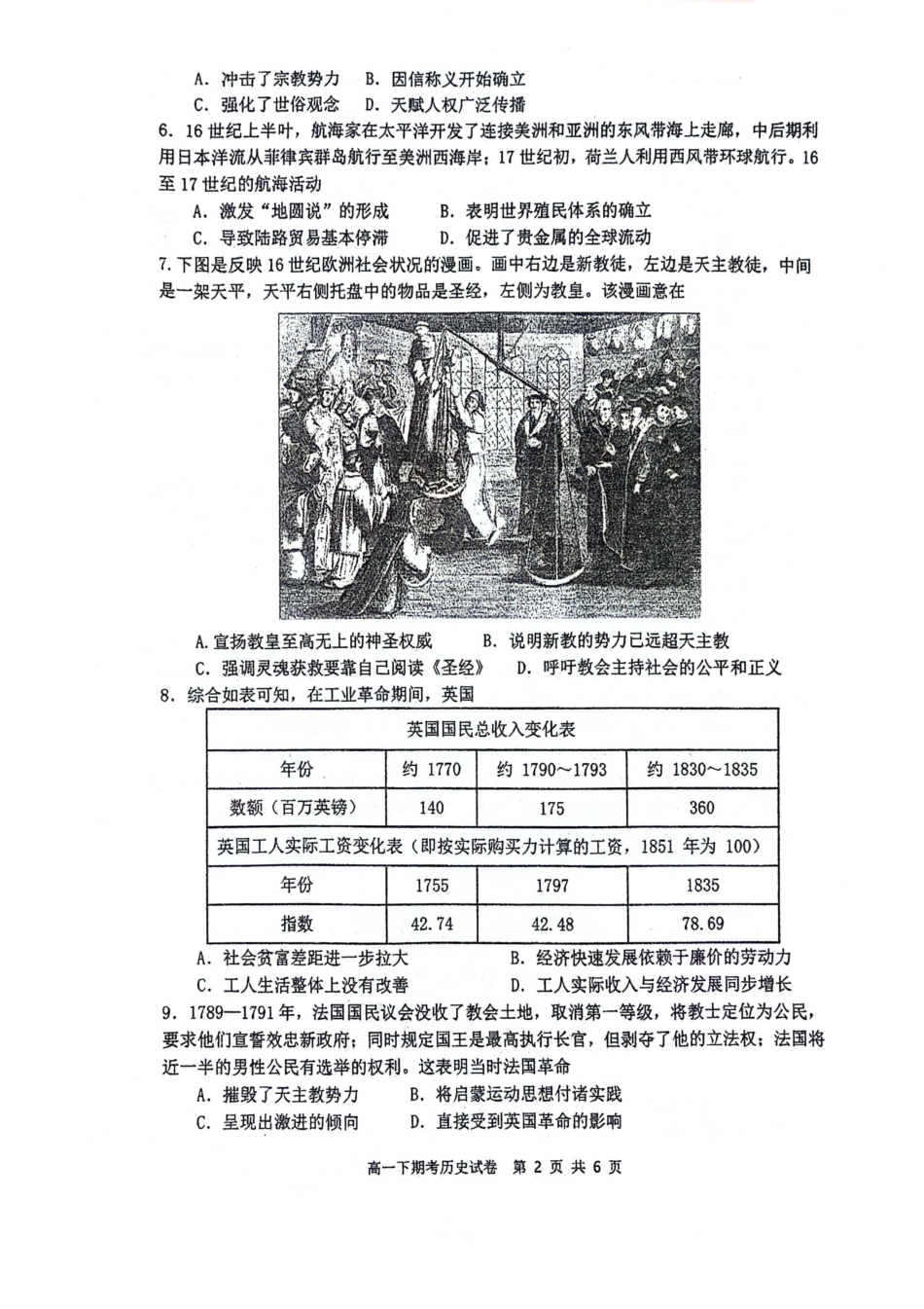 南宁二中2023—2024高一下学期期末考试试卷历史.pdf_第2页