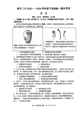 南宁二中2023—2024高一下学期期末考试试卷历史.pdf