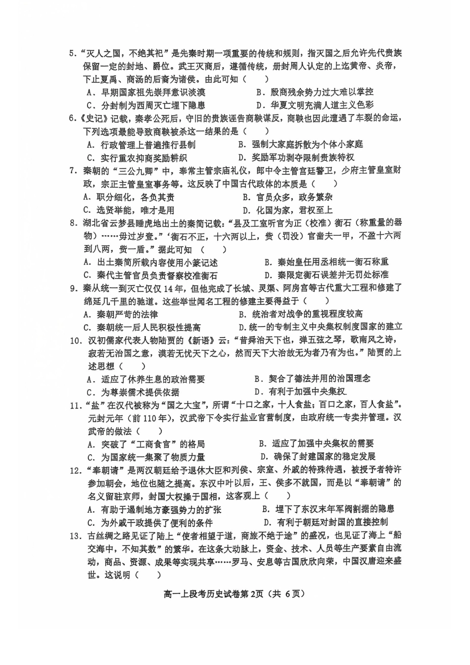 南宁二中2024年秋季期中高一历史试卷.pdf_第2页