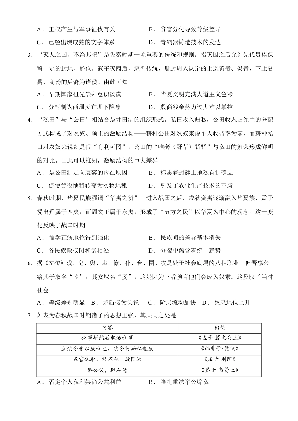 内蒙古赤峰二中2024-2025学年高一上学期第一次月考试题 历史 Word版含答案.docx_第2页
