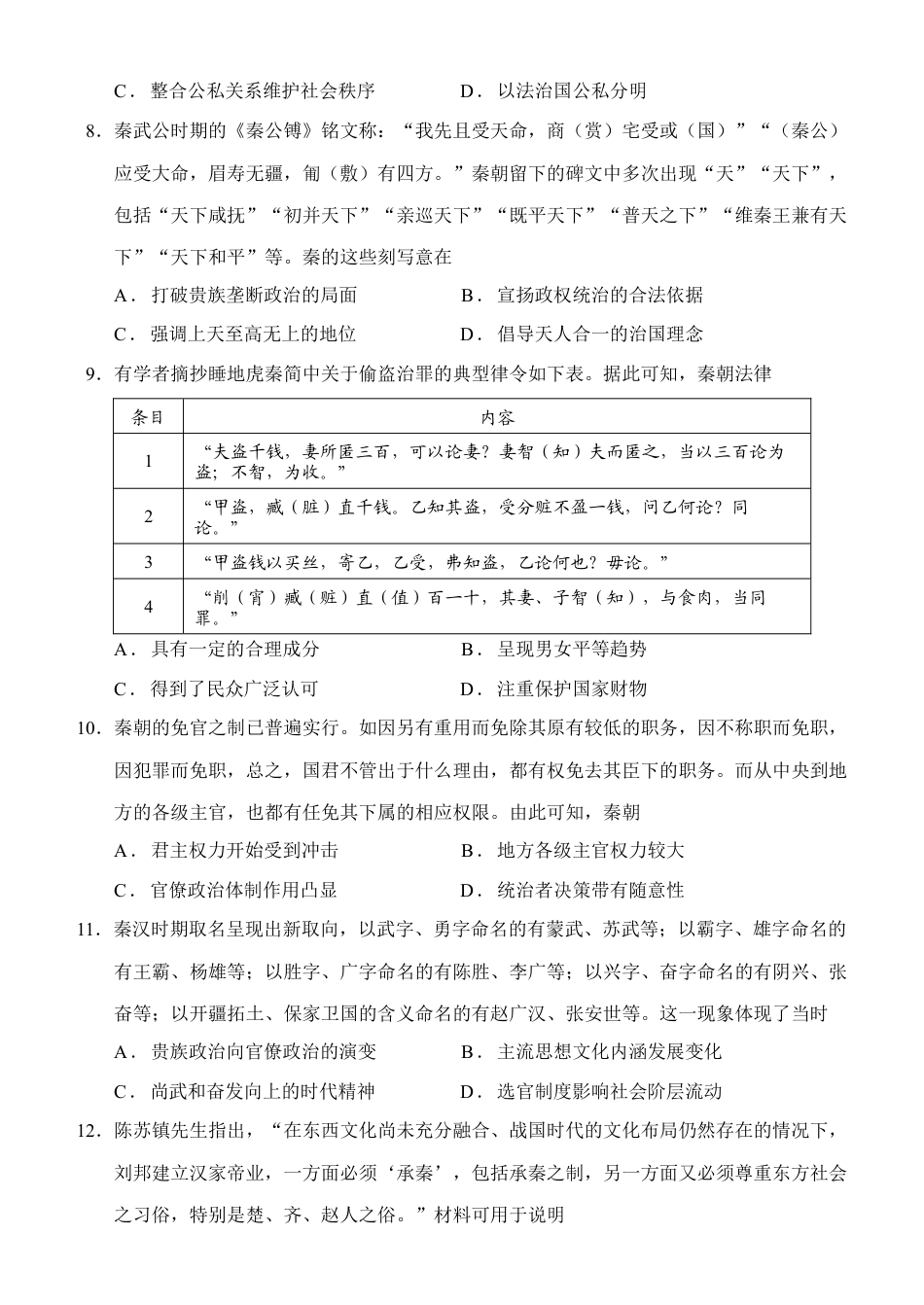 内蒙古赤峰二中2024-2025学年高一上学期第一次月考试题 历史 Word版含答案.docx_第3页