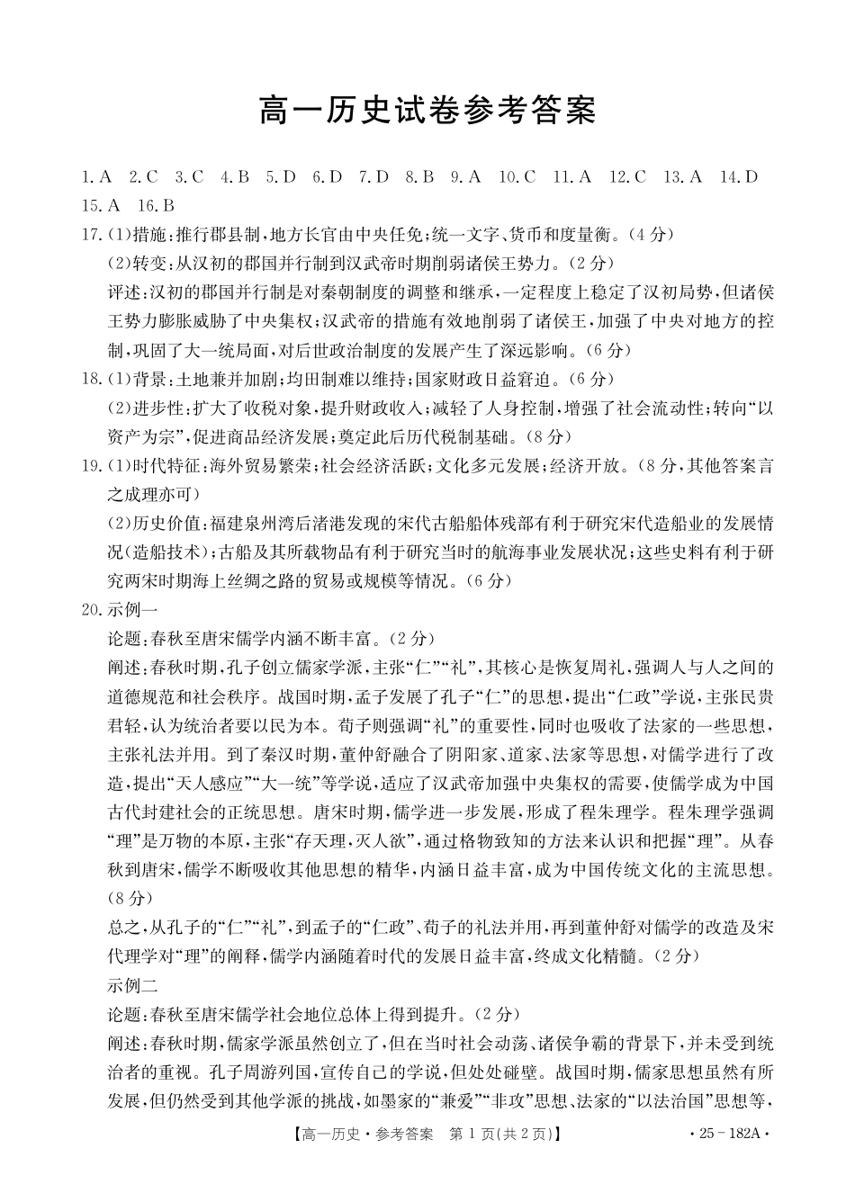 内蒙古赤峰市名校2024-2025学年高一上学期期中联考历史试题（含答案）_历史答案.pdf_第1页