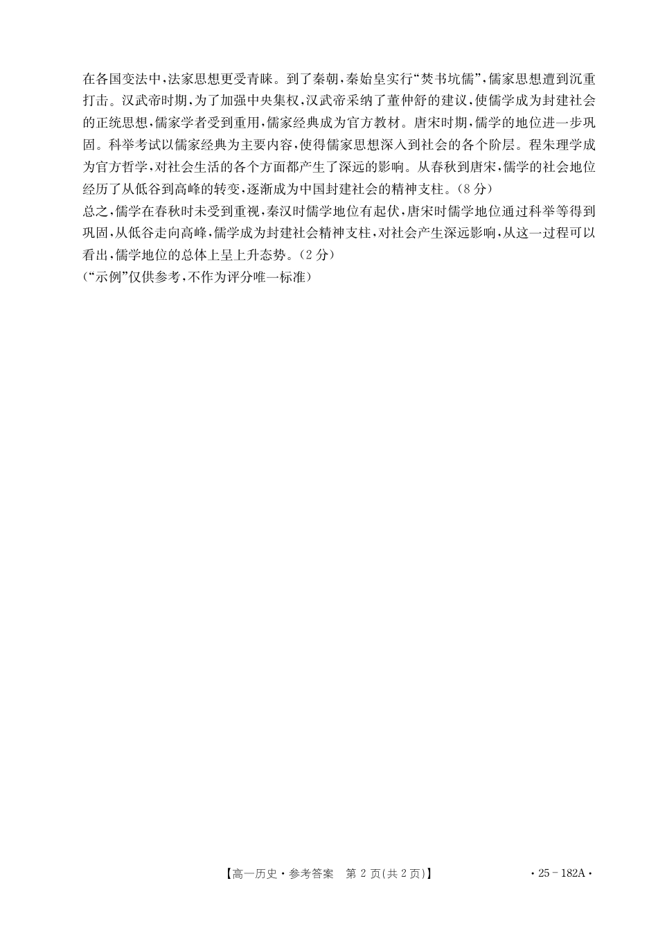 内蒙古赤峰市名校2024-2025学年高一上学期期中联考历史试题（含答案）_历史答案.pdf_第2页