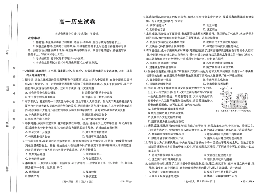 内蒙古赤峰市名校2024-2025学年高一上学期期中联考历史试题（含答案）_历史试题.pdf_第1页