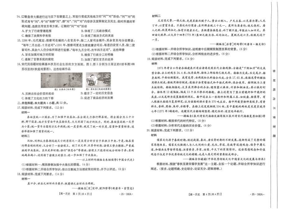 内蒙古赤峰市名校2024-2025学年高一上学期期中联考历史试题（含答案）_历史试题.pdf_第2页