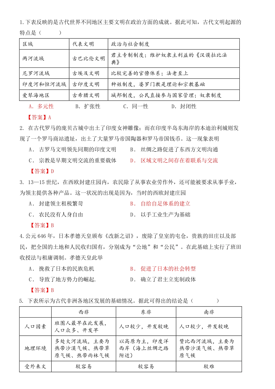 内蒙古锡林郭勒盟2023-2024学年高一下学期7月期末_高一历史期末卷 【答案】.pdf_第1页