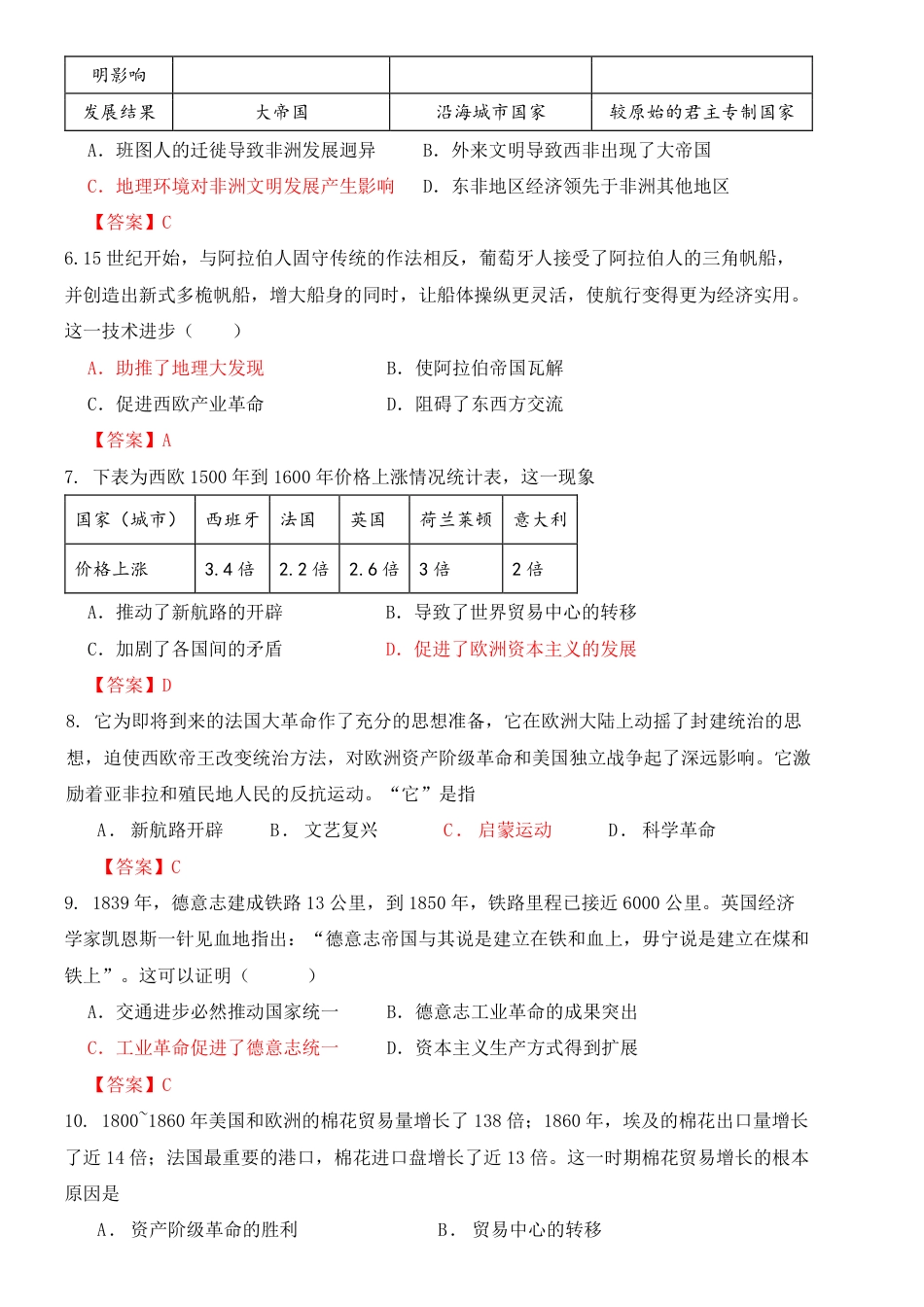 内蒙古锡林郭勒盟2023-2024学年高一下学期7月期末_高一历史期末卷 【答案】.pdf_第2页
