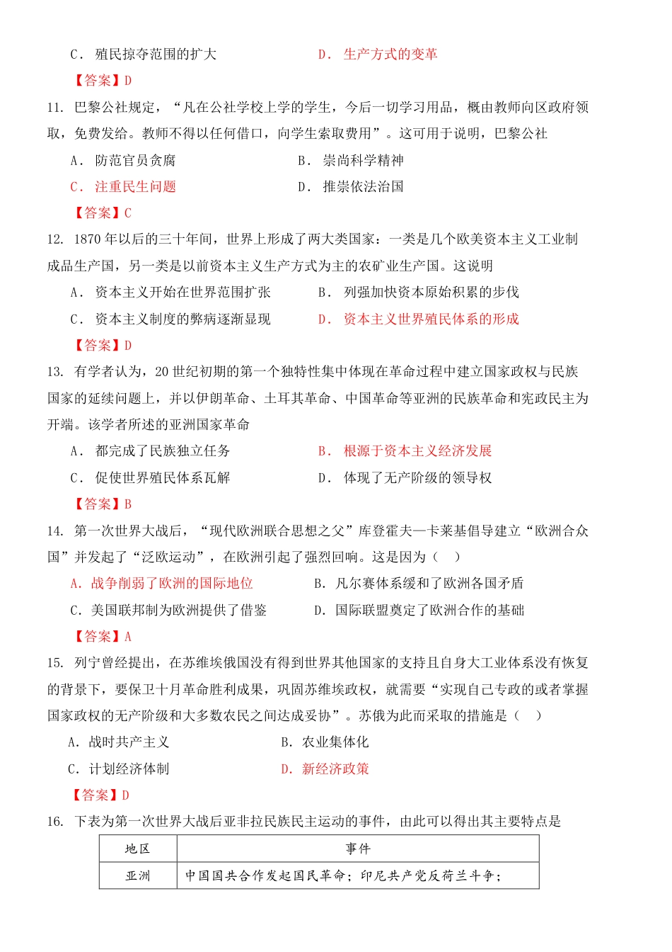 内蒙古锡林郭勒盟2023-2024学年高一下学期7月期末_高一历史期末卷 【答案】.pdf_第3页