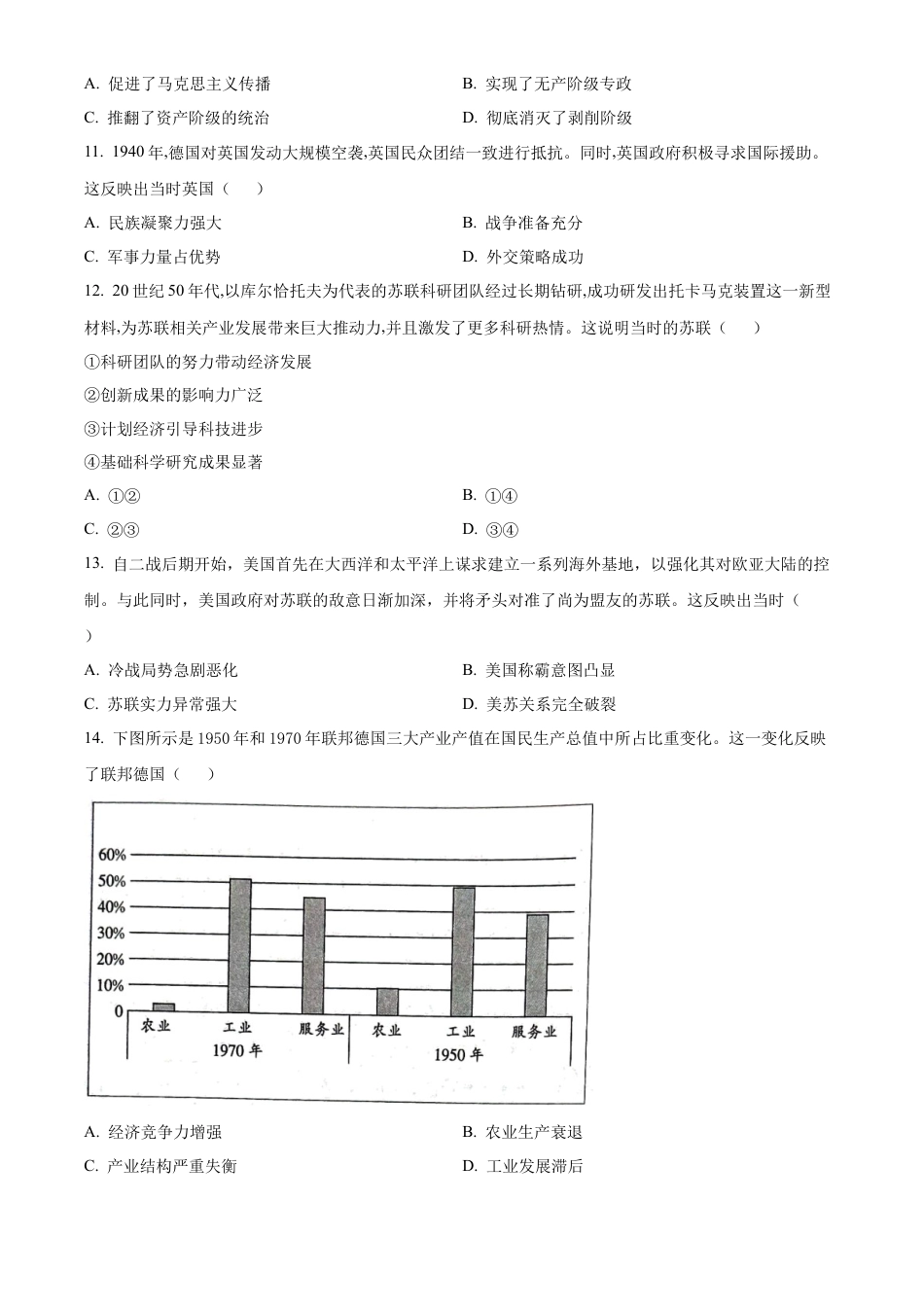 内蒙古自治区巴彦淖尔市2023-2024学年高一下学期期末考试历史试题.docx_第3页