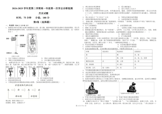 内蒙古自治区巴彦淖尔市第一中学2024-2025学年高一下学期第一次学业诊断历史试题（PDF版，含答案）.pdf