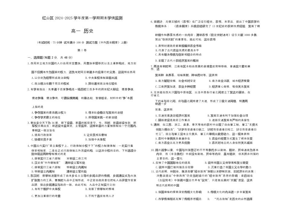 内蒙古自治区赤峰市红山区2024-2025学年高一上学期期末考试  历史  Word版含答案_高一历史(1).docx_第1页