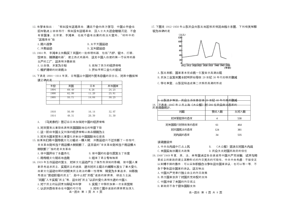 内蒙古自治区赤峰市红山区2024-2025学年高一上学期期末考试  历史  Word版含答案_高一历史(1).docx_第3页