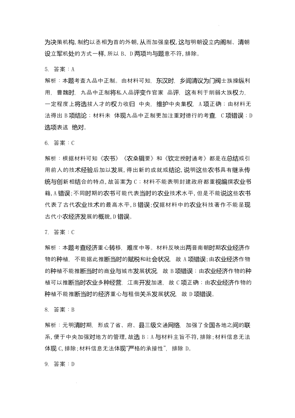 内蒙古自治区赤峰市红山区2024-2025学年高一上学期期末考试  历史  Word版含答案_高一历史答案.docx_第2页