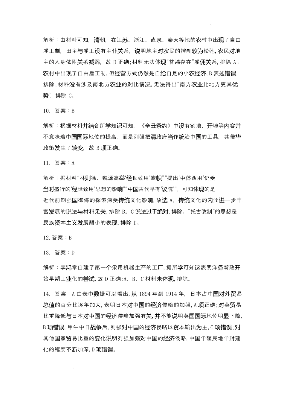 内蒙古自治区赤峰市红山区2024-2025学年高一上学期期末考试  历史  Word版含答案_高一历史答案.docx_第3页